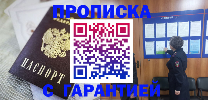 временная регистрация 2025 в Заполярном